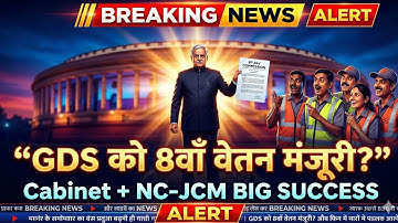 🚨Cabinet Meeting BREAKING: GDS को 8वाँ वेतन आयोग मंजूर? | NC-JCM की बड़ी जीत | Shiv Gopal Mishra 