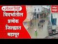 Vidarbha flood special report         