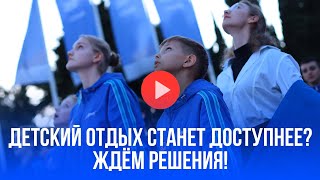Детский отдых станет доступнее: Госдума готовит сюрприз родителям, деньги вернутся!