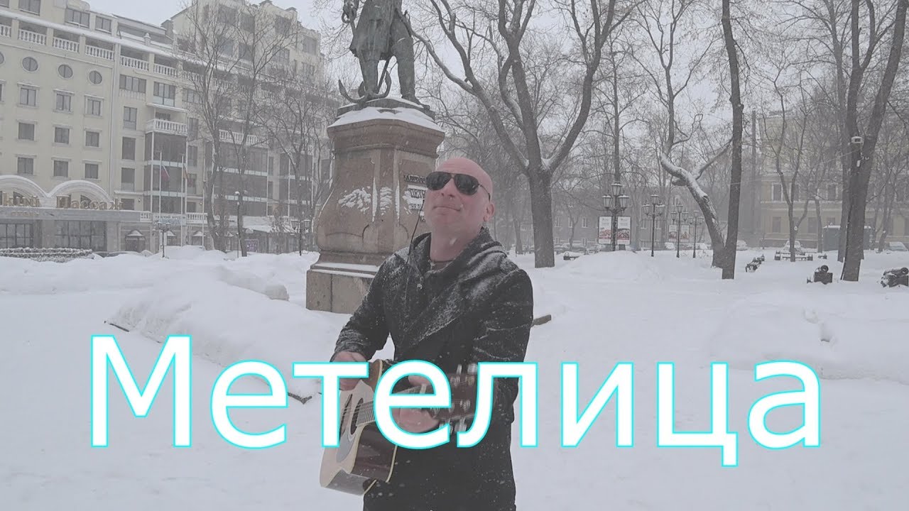 метелица клип. владислав медяник и александр маршал кафе метелица. метелица два мужика метелятся слушать. песня а у кафе метелица два. метелица медяник.