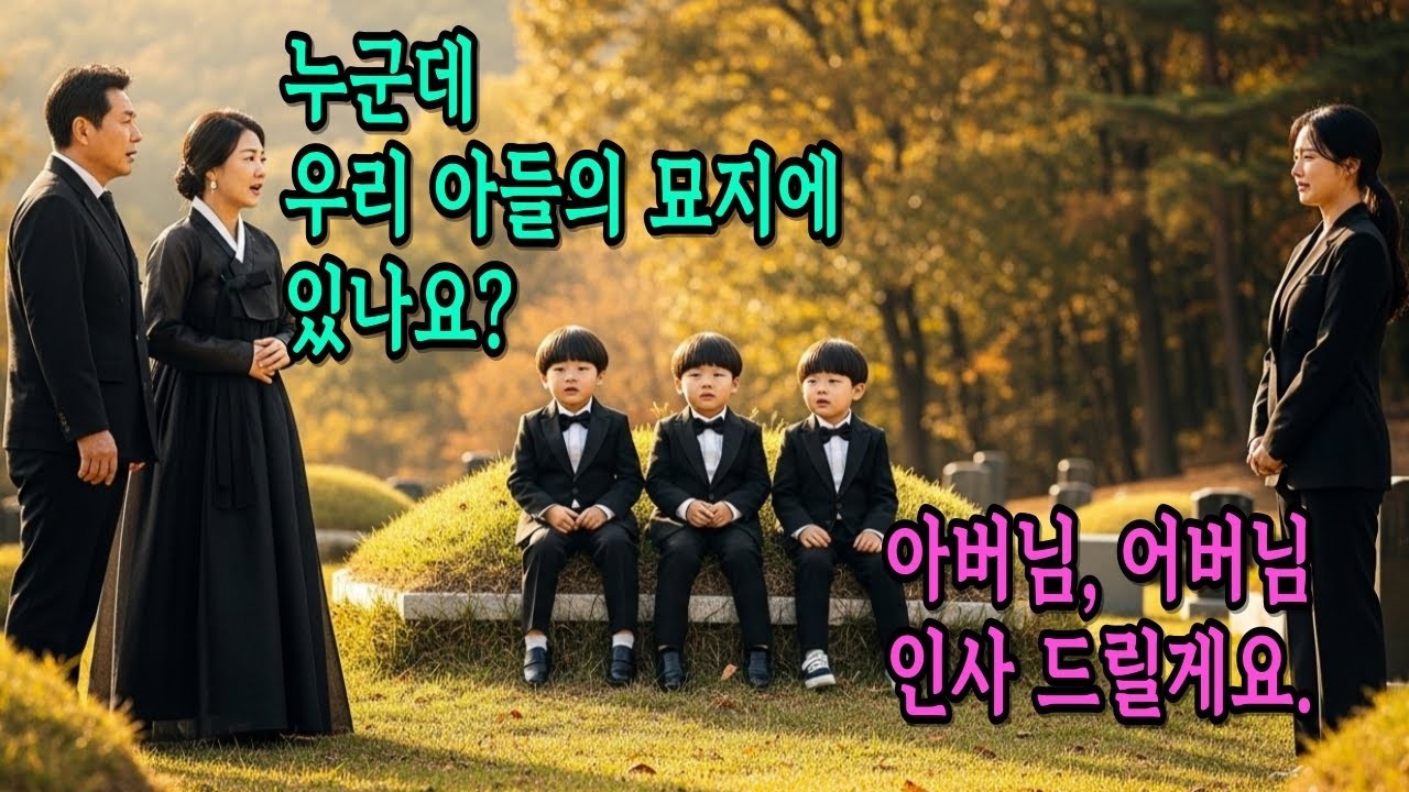 아들의 기일날 묘지를 찾은 백만장자, 세 쌍둥이를 본 순간 재벌회장 충격 오열