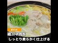 コスパ最高‼️鶏ムネ【豆乳鍋の作り方】日本食研レシピ動画