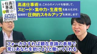 自分のやりたいことを全部最速でかなえる　高速仕事術　大公開！