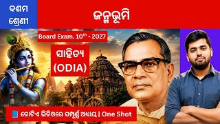 Janmabhumi Full Chapter Explanation | Class 10 Odia | Dr Krushna Chandra Panigrahi | BSE Odisha 2026