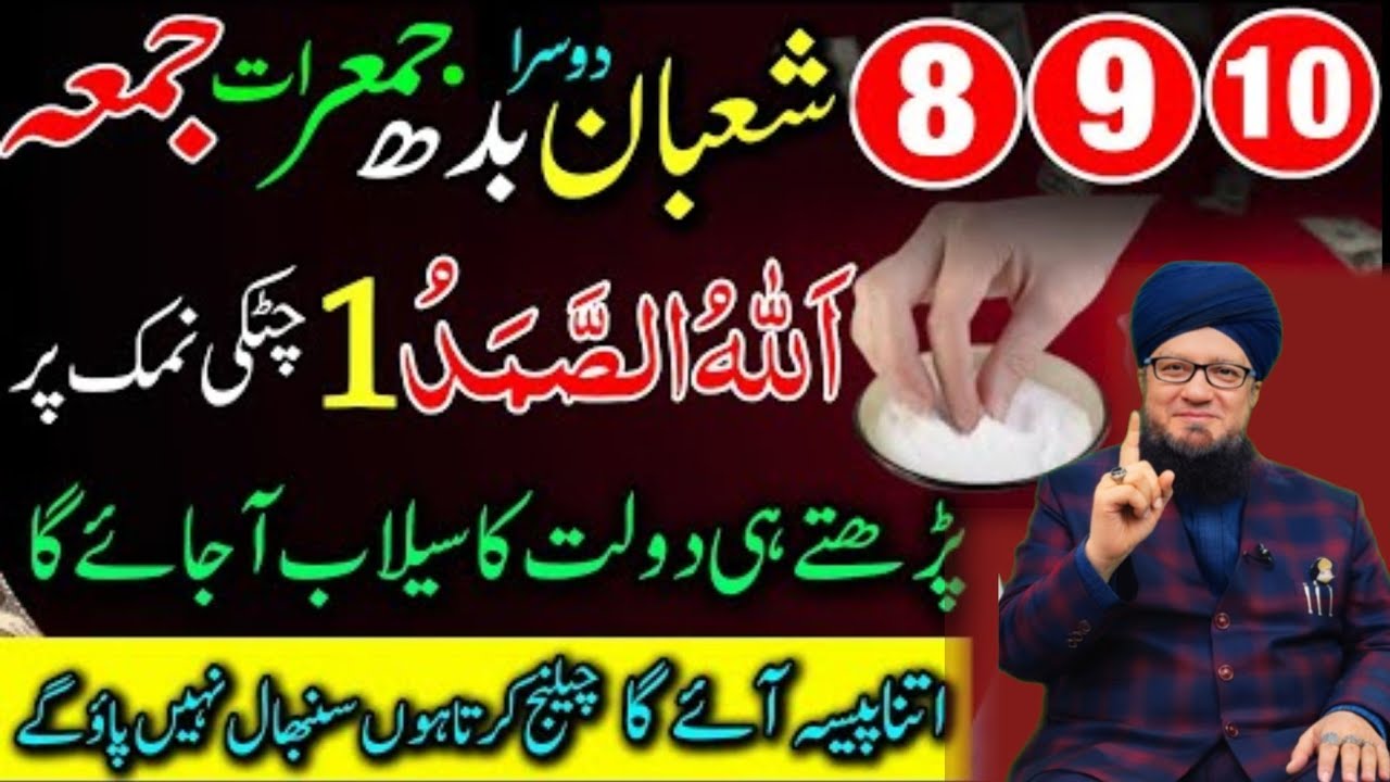 8 9 10 Shaban Budh Jumerat Jumma 1 Chutki Namak Par Allahu Samad Ka Dolat Ka Sabse Taqatwar Wazifa 2