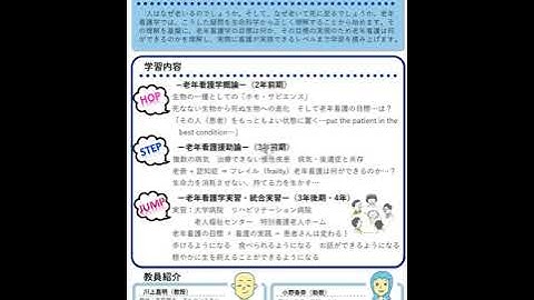 老年看護学とは 【東京有明医療大学】