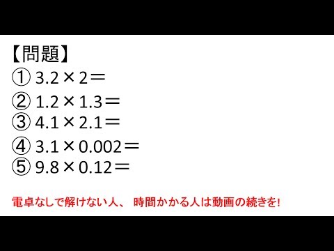 SPI初級問題1-7計算問題・小数の計算(積)〜SPI3,WEBテスト対策講座〜