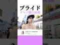 プライド高ぃ…キャバ嬢の最低装備 #元キャバ嬢