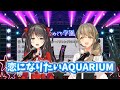 【切り抜き】恋になりたいAQUARIUM/Aqoursラブライブ！サンシャイン！【歌ってみた】 【星めぐり学園】