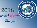 طريقة استخراج فروض المراسلة 2018