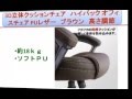 3D立体クッションチェア　ハイバック オフィスチェア PUレザー　ブラウン　高さ調節