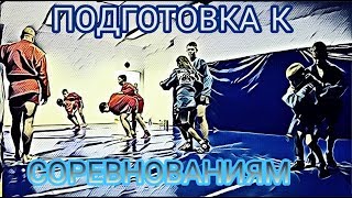 Подготовка к соревнованиям: ОТРАБОТКА, СКОРОСТЬ, ФИЗИКА. Самбо дети Подготовка к соревнованиям: ОТРАБОТКА, СКОРОСТЬ, ФИЗИКА. Самбо дети
