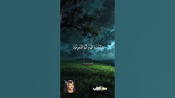 سورة يس | سلام قولًا من رب رحيم | تلاوة خاشعة بصوت محمد صديق المنشاوي #quran
