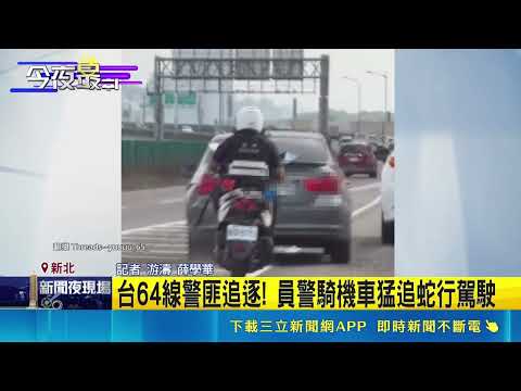 High-Speed Police Chase on Highway 64! Officer Pursues Erratic Driver on Motorcycle | SET News LIVE