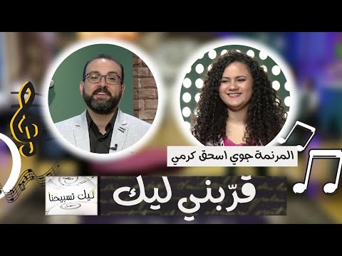 Our Praise is Yours - Draw me closer to you July 30, 2021 (18) | 2021ليك تسبيحنا -  قربني ليك 30 يوليو