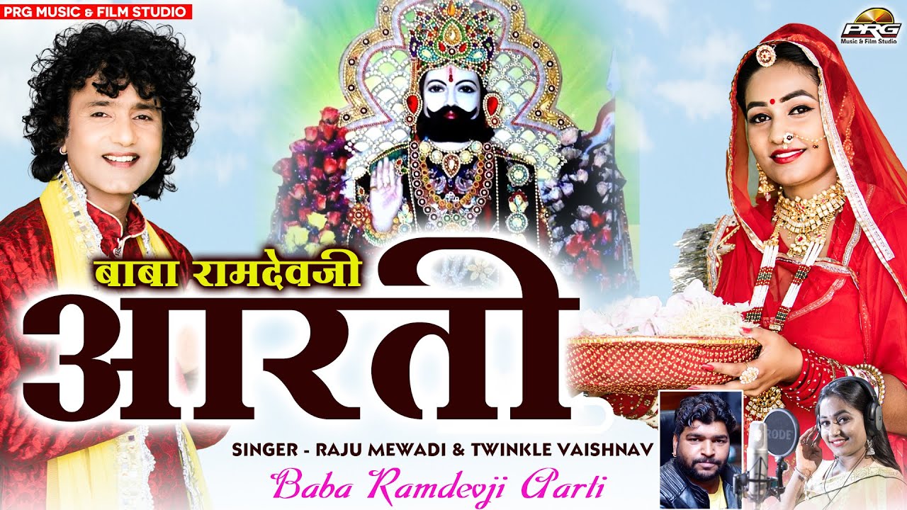 Baba Ramdevji Aarti  Picham Dhara Su Mhara Peerji Padhariya  BABA RAMDEVJI AARTI  PRG MUSIC