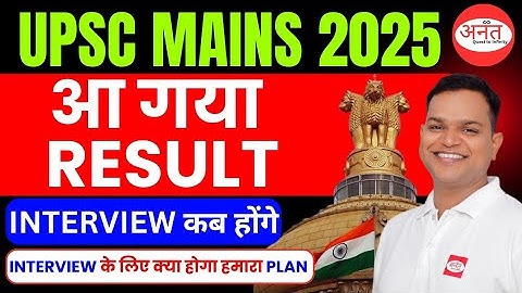 UPSC Mains 2025 Result Out | UPSC 2025 Interview | UPSC 2025 Mains Result | Anant IAS #upsc #ias 