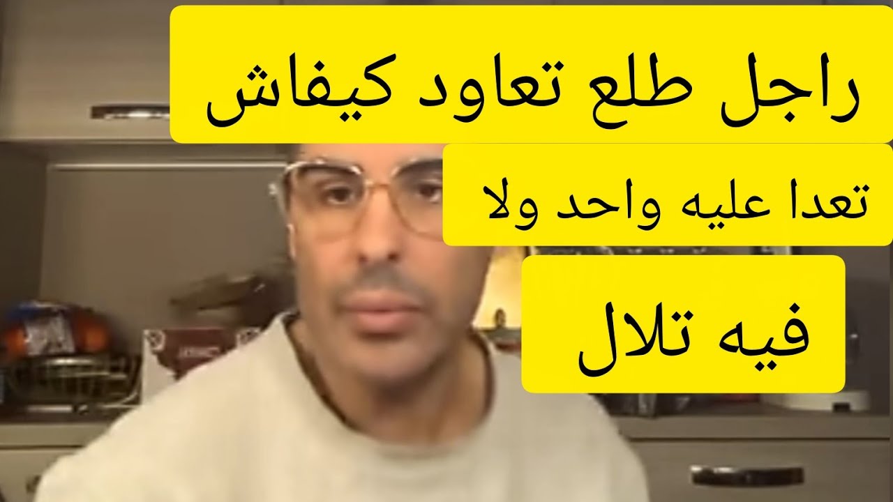 اغتصابو راجل ولا فيه الولسيس⛔️⛔️⛔️