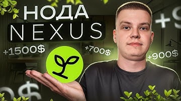 НОДА NEXUS | УСТАНОВКА