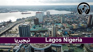 Nigerian -leɪɡɒs - second most populous city in Africa - جولة في نيجيريا