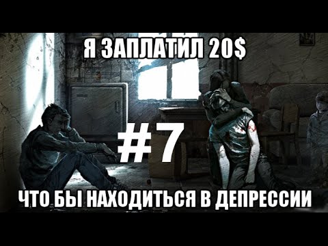 Видео: TWM - 7 часть: Как пришло, так и ушло.