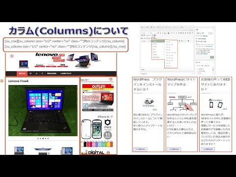 WordPressのカラム(Columns)について