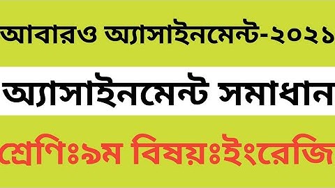 class 9 english assignment | new assignment 2021 | english assignment class nine |