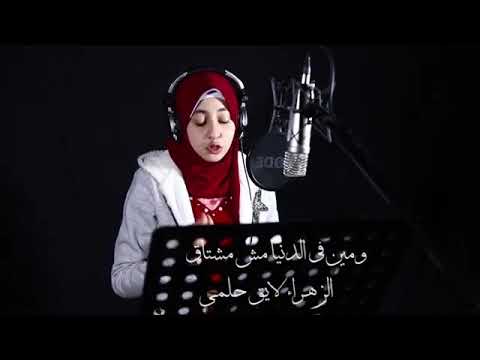 ومين في الدنيا مش مشتاق في حبهﷺ النابغة الزهراء لايق