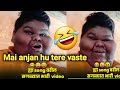 Mai anjan hu tere vaste  |  या Song वरील सगळ्यात Best Video #shorts #BackToBasics