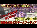 【趣味】必見。チャブが恐いなら突きの練習始めてみては?【クレーンゲーム】