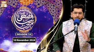 Marhaba Ya Mustafa SAWW Season 14 | 10 November 2024 | ARY Qtv