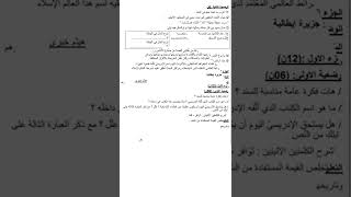 اختبار اللغة العربية للسنة الاولى متوسط الفصل الاول,مع الحل,نماذج فروض واختبارات الفصل الاول#shorts