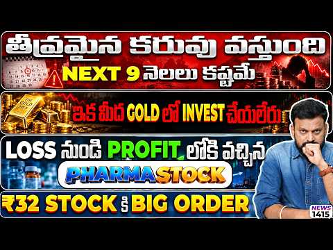 ఇక మీద Gold లో Invest చేయలేరు