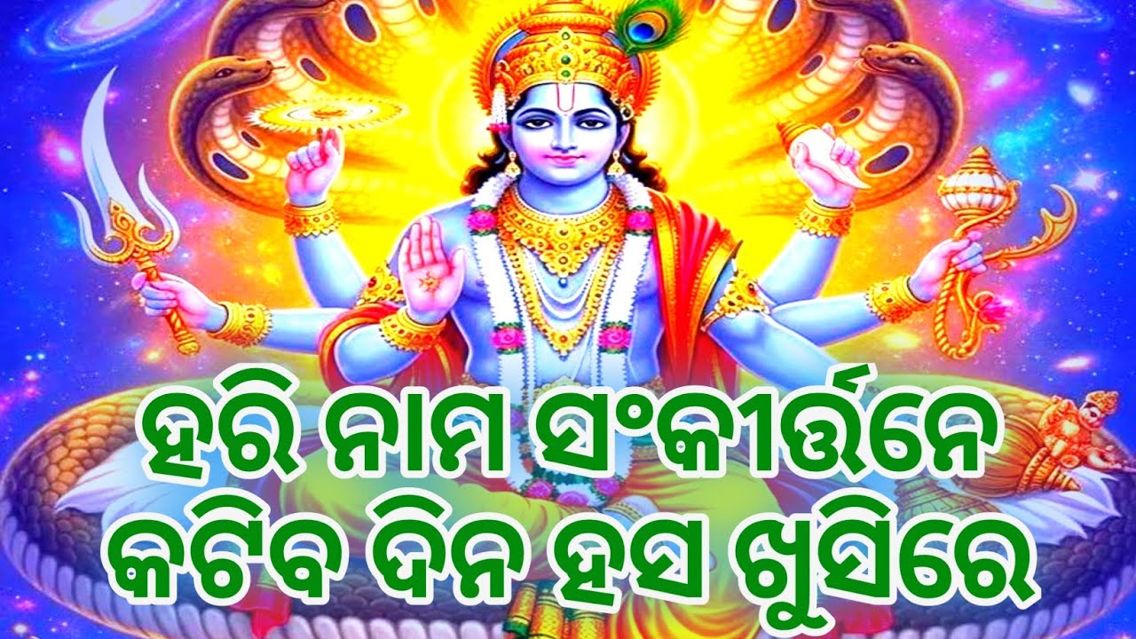 ଦୁଇ ଦିନର ଜୀବନରେ କାହିଁକି ଧନ କାନ୍ଦୁଛୁ ରେ | Odia Bhajan | Hari bhajan 