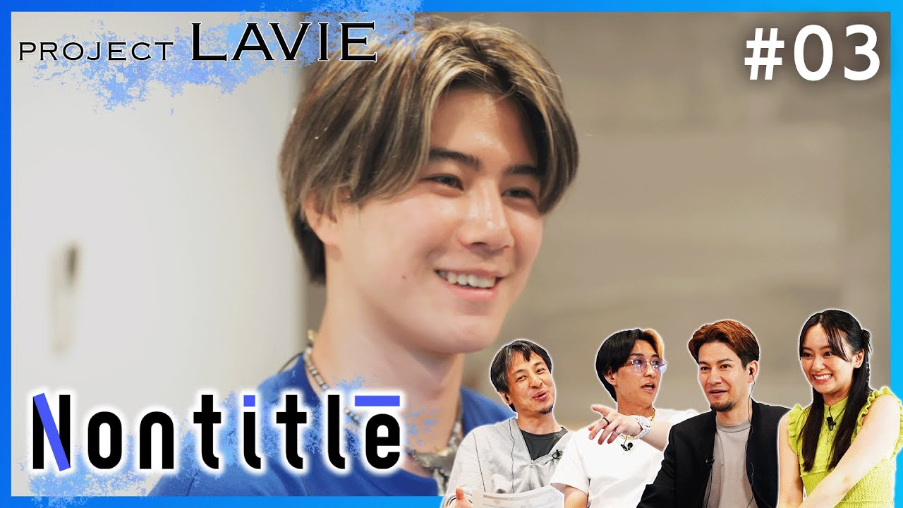 第3話「俺は番組の茶番に付き合う時間ない。早く次のミッション進めようぜ！」