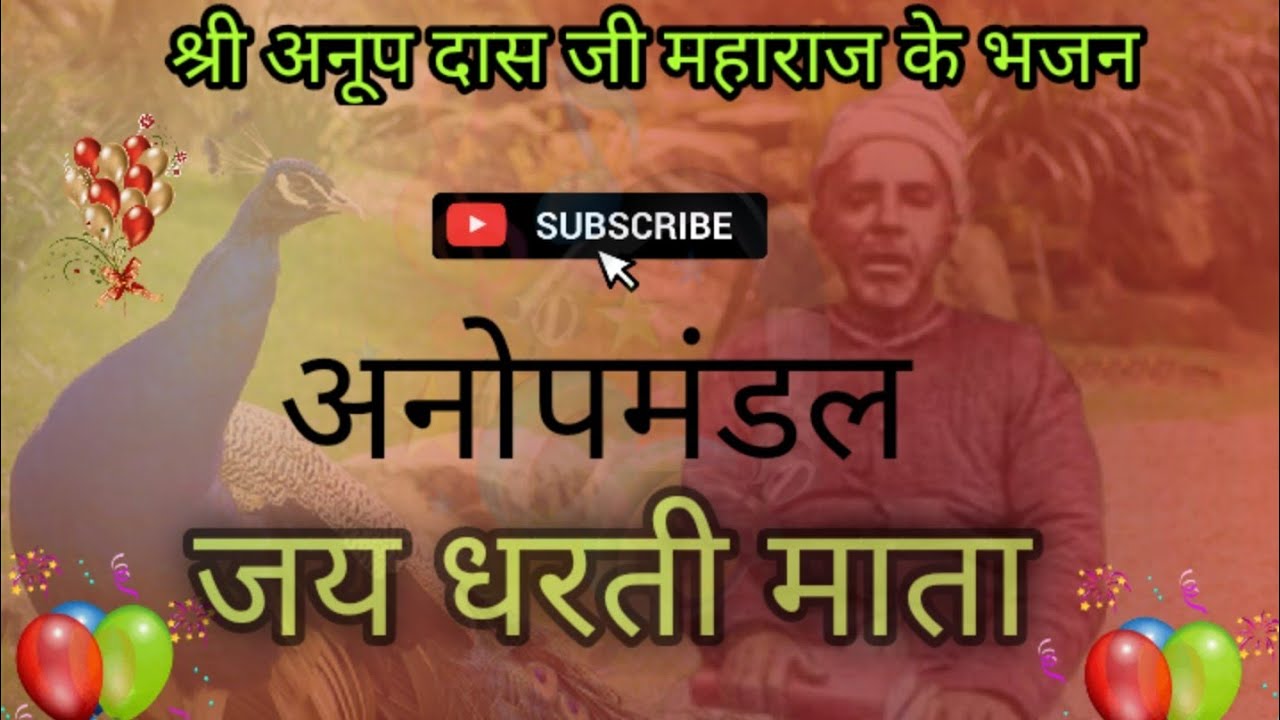      Anopswami ji bhajan full video song