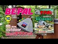 動画で見よう!ビーパル10月号付録「MOSS TENTS×BE-PAL outdoor ととのうサウナハット」