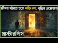    fermats room explained in bangla  suspense story  best of hollywood