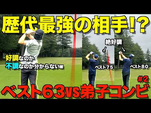 【ゴルフ】過去最高スコアの超ハイレベル対決！！！マネジメント解説付き。