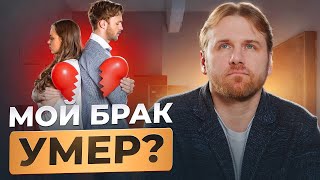 ЛЮБОВЬ ПРОШЛА? Выход есть! Как пережить кризис в отношениях? СЕМЕЙНЫЙ КРИЗИС