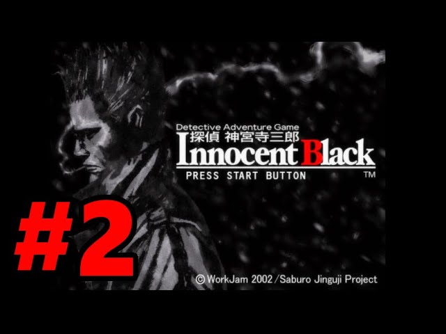 PS2】探偵 神宮寺三郎 Innocent Black【#1 1月31日】 - YouTube