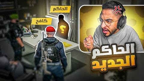 غضب كافح المكافح وقرار المحكمة الغير متوقع 🤬 ! ( خيانة أم عدالة ؟ )