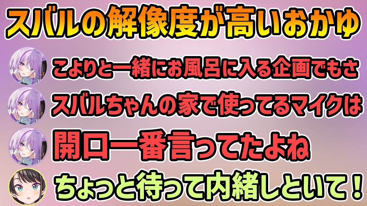 【嘘を見抜け】スバルの情報力が高いおかゆ【切り抜き/大空スバル/夏色まつり/白上フブキ/猫又おかゆ/大神ミオ】