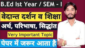 B.Ed【SEM - I】वेदान्त दर्शन व शिक्षा | अर्थ, परिभाषा, सिद्धांत | पेपर में जरूर आता है | By - SP SIR