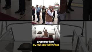 G7 सम्मेलन और VivaTech AI समिट के बाद PM मोदी भारत के लिए रवाना #PMModi #G7Summit #VivaTech #AI