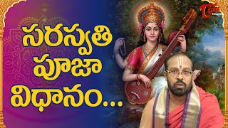 సరస్వతి పూజా విధానం..| Goddess Saraswati Pooja Procedure | Dasara Special 2022 | BhaktiOne