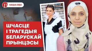 Сказка с несчастливым концом: что случилось с минской официанткой, которая вышла за шейха