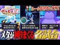 【#にじポケ1on1】ルール監修者も驚愕した滅びの歌対策が回りに回った名試合！！【大会視聴】