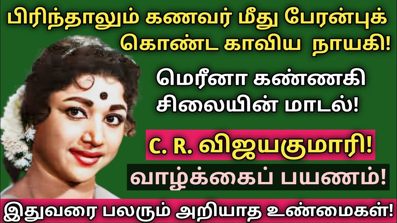 C.R.Vijayakumari | Veteran Actress | Biography | Vaazhkai Payanam | @News mix tv | 