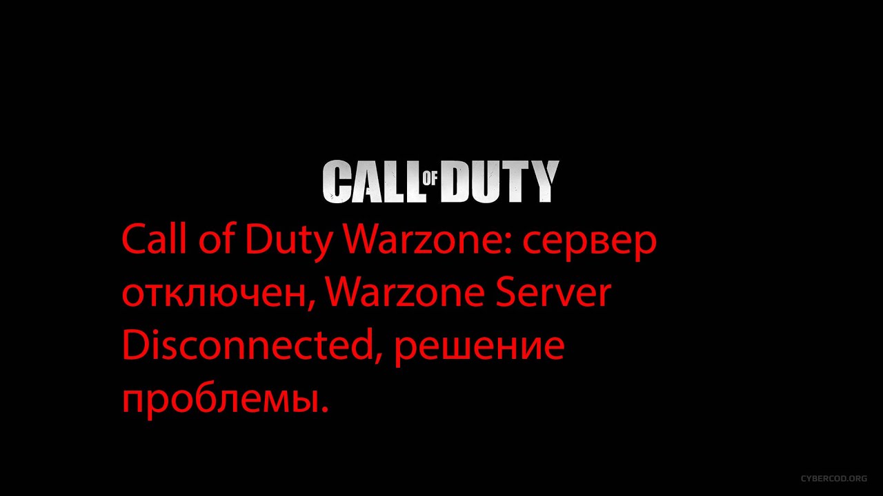 Call of Duty Warzone: сервер отключен, Warzone Server Disconnected ...